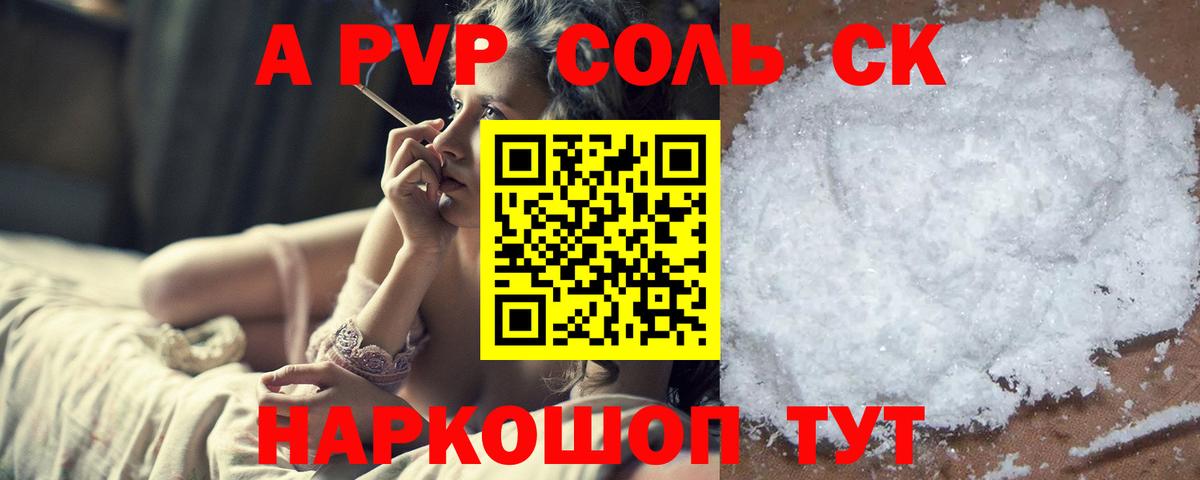 Alpha PVP кристаллы Сатка