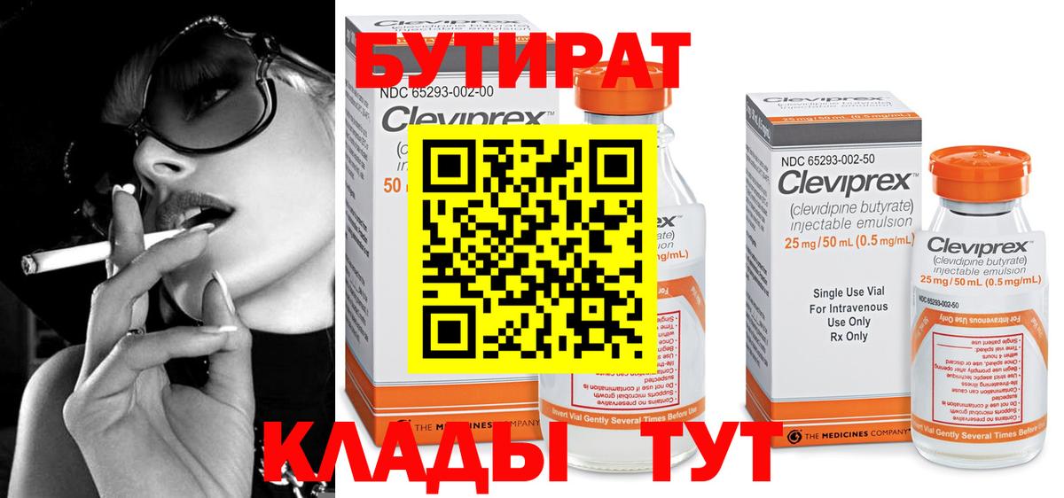 БУТИРАТ бутик  Вход с VPN  Сатка 