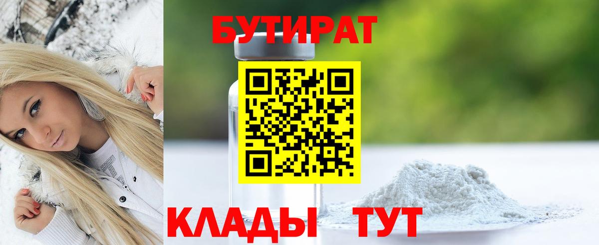 БУТИРАТ 1.4BDO Сатка