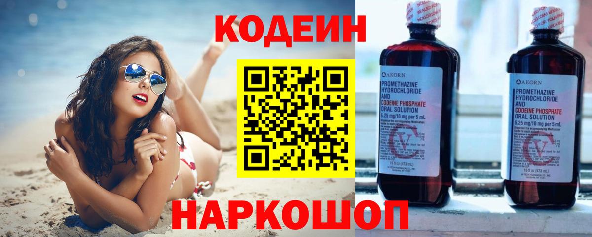Сатка  Кодеин напиток Lean (лин)  Вход с VPN 