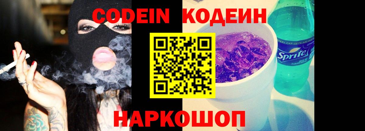 Codein Purple Drank Сатка
