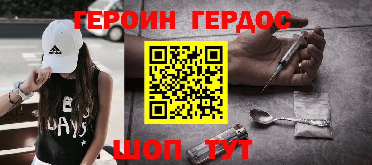 ГЕРОИН Heroin Сатка