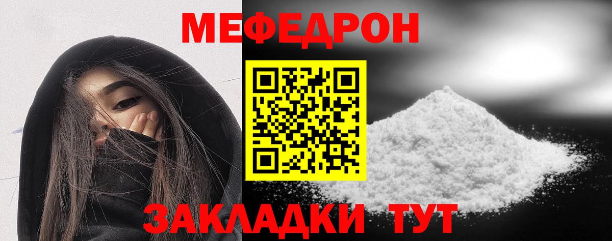 Меф мяу мяу Сатка